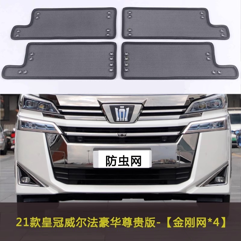 Suitable for Toyota Crown Land/Willfa/Lingshang Car Insect-Proof Net Water Tank Mesh Protective Net Condenser