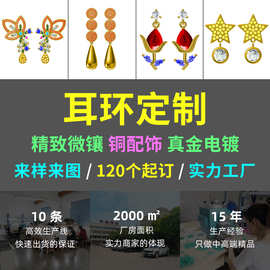 铜耳环定制来样来图微镶锆石耳钉耳坠耳饰品定做只做中高端品质