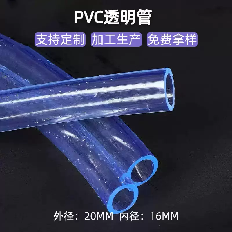 加工8/10/20mm塑料pvc高透明管透明流体管建筑水平管pvc透明软管