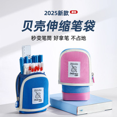 猫太子2025新款贝壳伸缩笔袋好拿笔不占地高颜值可爱文具袋