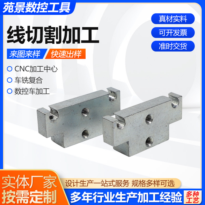 线切割加工数控机床精密五金零件加工非标五金零件中走丝厂家