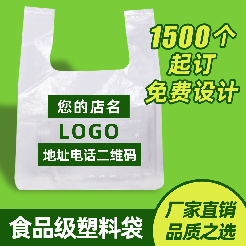 塑料袋定制印刷logo超市购物袋手提食品打包袋外卖水果方便袋定做