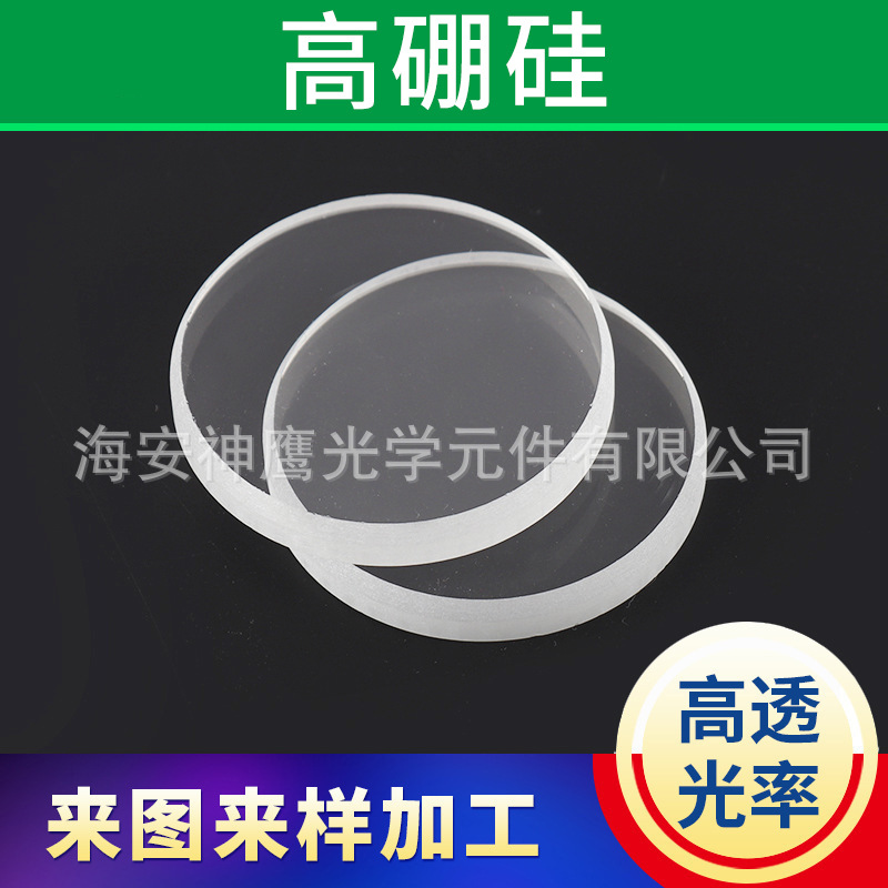 厂家供应 红外截止滤光片窗口滤波片 高透光黑色高硼硅滤光滤色片