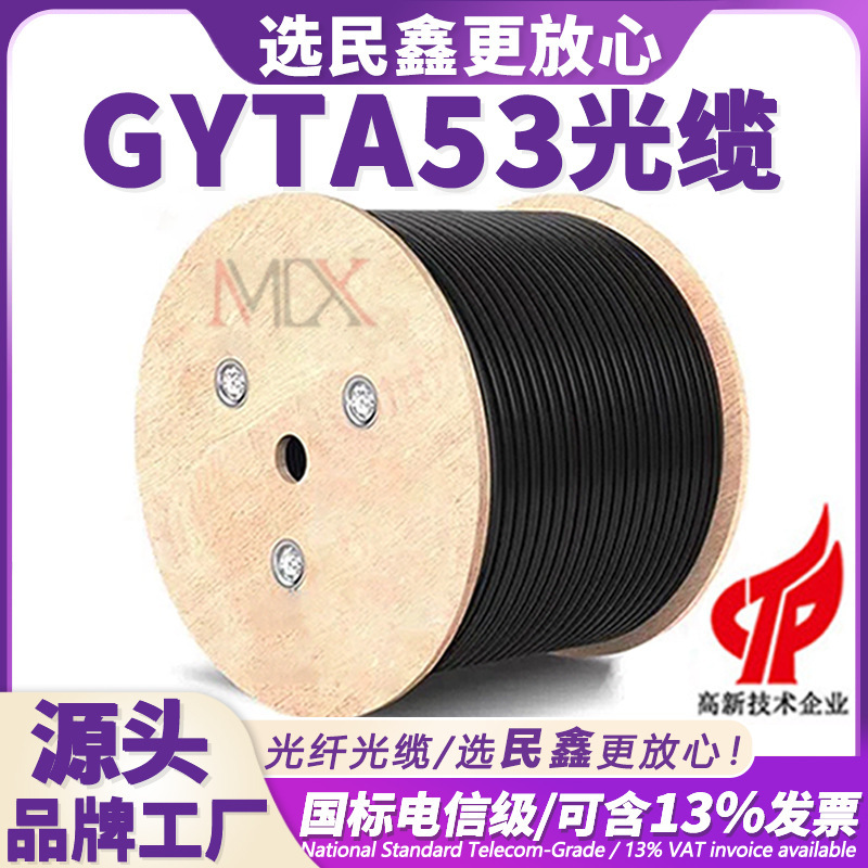 Minxin Telecommunications-Grade Optical Cable Gyta53 Armored Fiber Optic Single-Mode Fiber Cable Gyta53 Optical Cable Outdoor Optical Cable Minxin Telecommunications-Grade Optical Cable Gyta53 Armored Fiber Optic Single-Mode Fiber Cable Gyta53 Optical Cable Outdoor Optical Cable