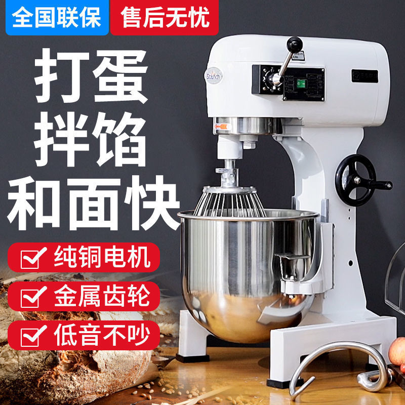 和面机商家用10升全自动揉面25斤大型多功能打蛋机烘焙蛋糕搅拌器