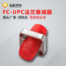 厂家批发 FC/UPC-10DB法兰衰减器 光纤连接器 FC大D圆头光衰减器