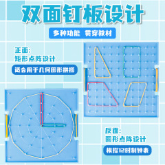 Student nail board 16cm front and back double-sided nail board nail face clock face primary school mathematics teaching aids geometric figure nail board