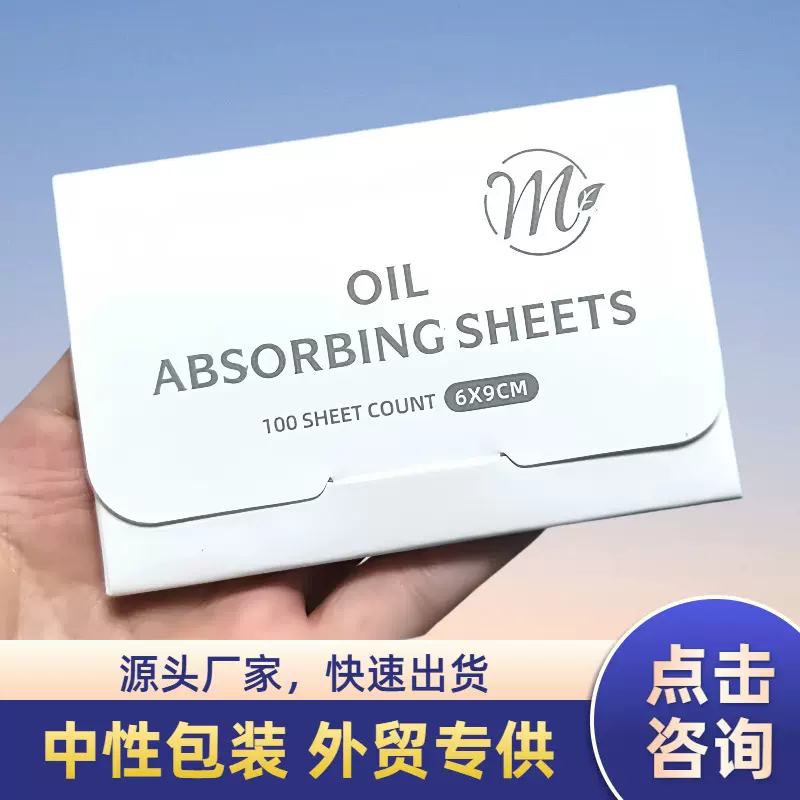 面部吸油纸跨境专供外贸中性包装控油女吸油面纸100片清爽控油