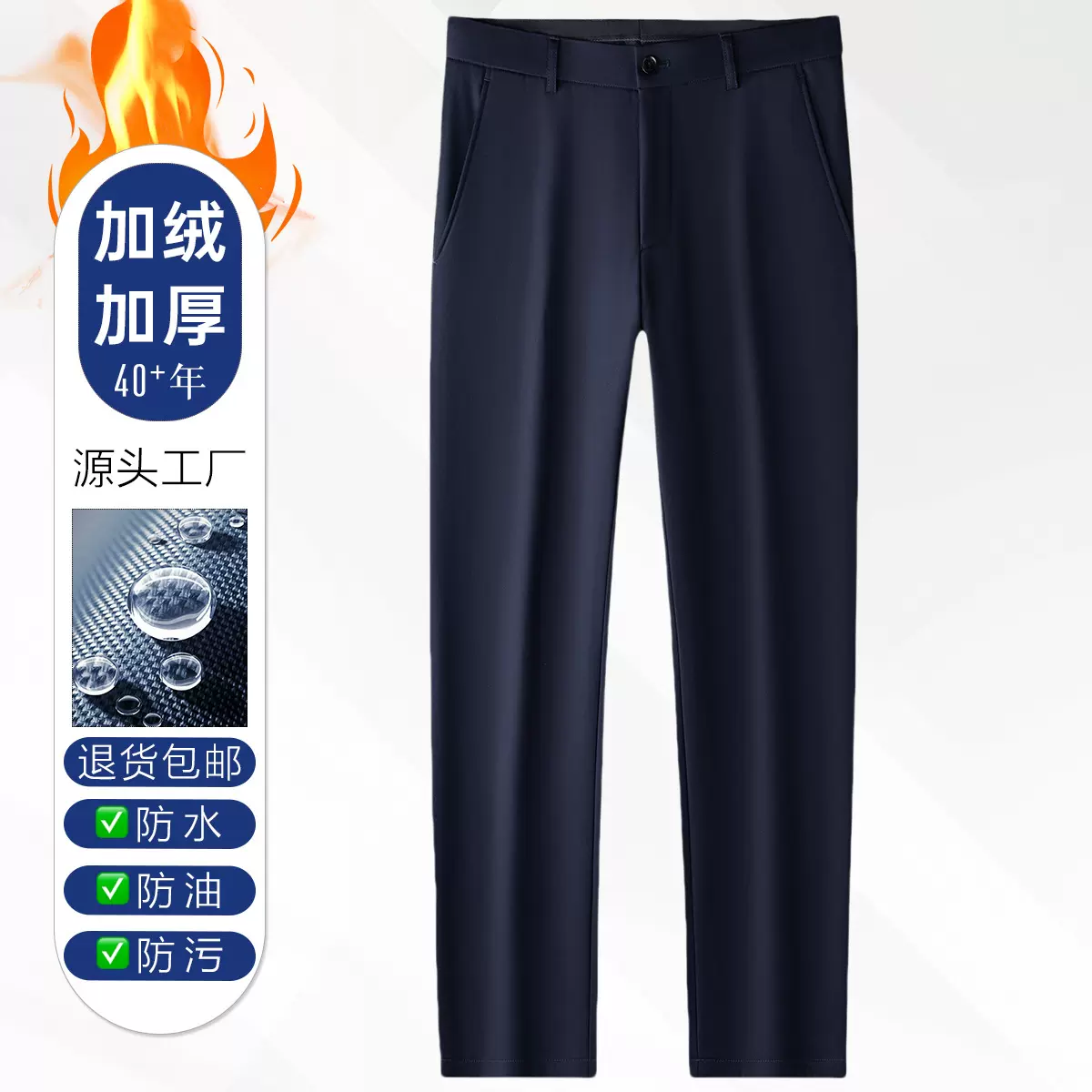 加绒加厚休闲裤男裤防水防油防污男士裤子冬季保暖裤直筒垂感西裤