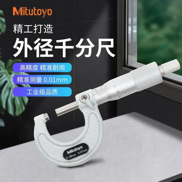 日本Mitutoyo三丰 外径千分尺 103-137原装进口