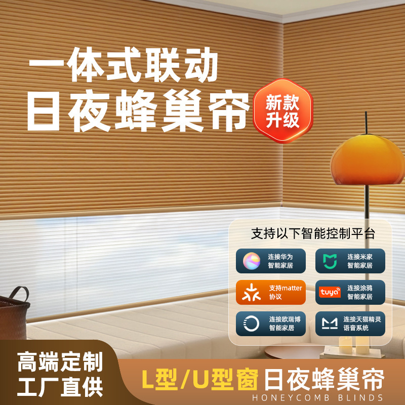 New L-Shaped U-Shaped Integrated Double-Layer Electric Honeycomb Curtain Corner Day and Night Curtain Fully Blackout Multi-Functional Dual-Purpose Bedroom