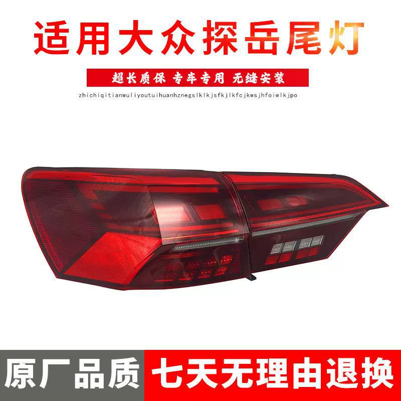 Подходит для заднего фонаря Volkswagen Tanyue 19/20/21, стоп-сигнал, поворотник, задний ход, левый и правый светодиодные фонари.