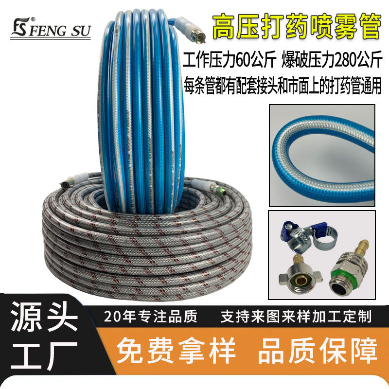高压打药管喷雾管子14编织免压接头防爆6.5喷雾器专用管8高压管