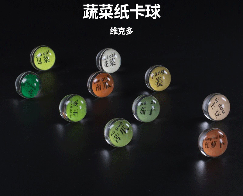 32-蔬菜纸卡球.png