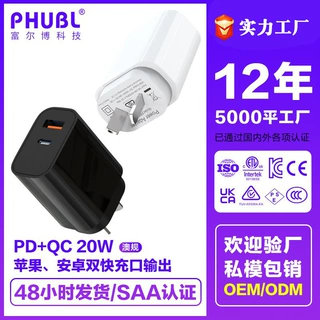 20w双口澳规充电器头pd快充qc3.0适用苹果华为手机saa认证充电头