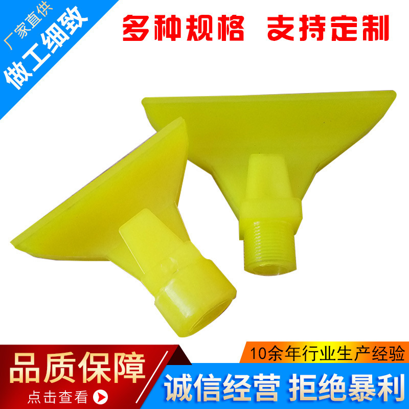 洗煤机扇形聚氨酯喷嘴 塑料喷嘴 尼龙喷头 磁选机喷水嘴 厂家批发