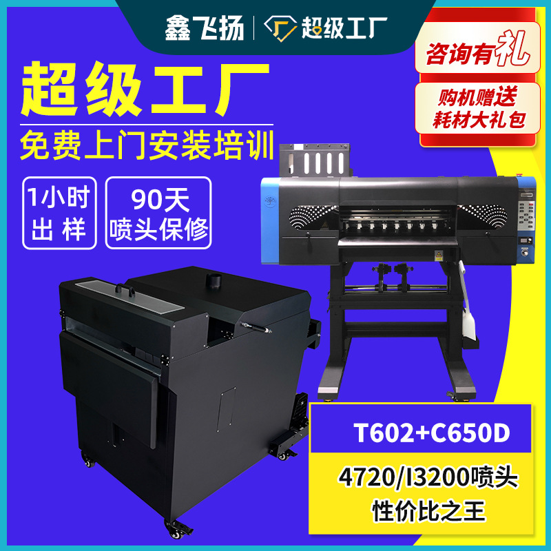 柯式烫画全自动数码服装白墨烫画打印机抖粉机撒粉烘干固色一体机