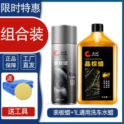 dashboard plastic parts cleaning glazing, Car wax - 450ml-table-plate-wax-1-bottle-1l-car-wash-wax-1-bottle-delivery-tool
