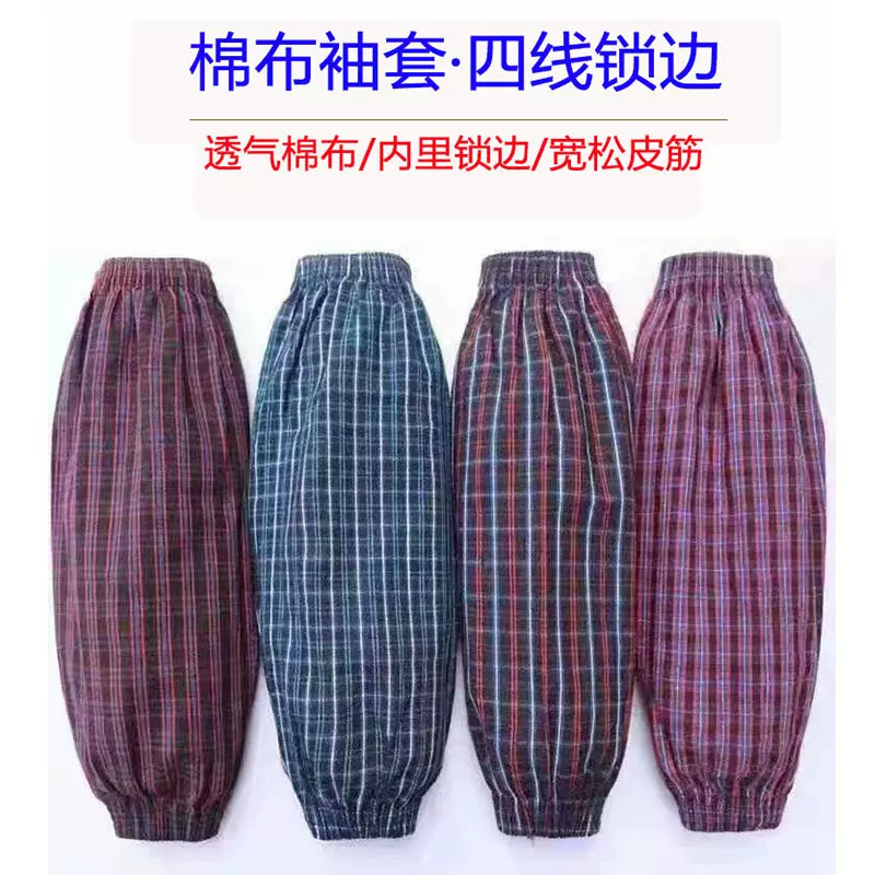 棉布袖套加肥加大四线方格2针棉格子护袖彩色工作套袖厂家