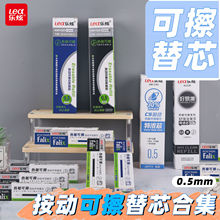 乐炫按动可擦笔芯0.5mm晶蓝色摩易擦黑色魔力擦热可擦中性笔替芯