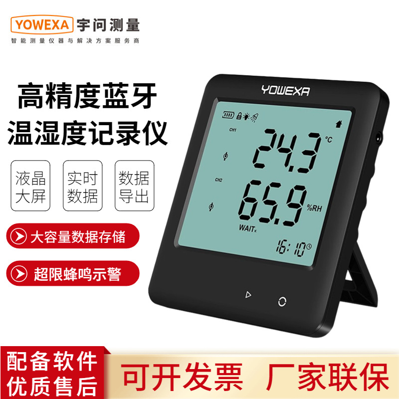 宇问高精度内置温湿度记录仪YDP20B工业空气温湿度计实验室检测仪