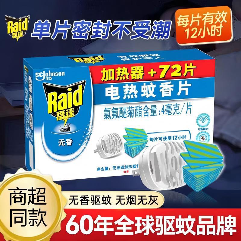Radar Mosquito Repellent Tablets Unscented 72 Pieces + 1 Heater, Plug-in Electric Mosquito Repellent for Indoor Use in Hotels and Inns Radar Mosquito Repellent Tablets Unscented 72 Pieces + 1 Heater, Plug-in Electric Mosquito Repellent for Indoor Use in Hotels and Inns