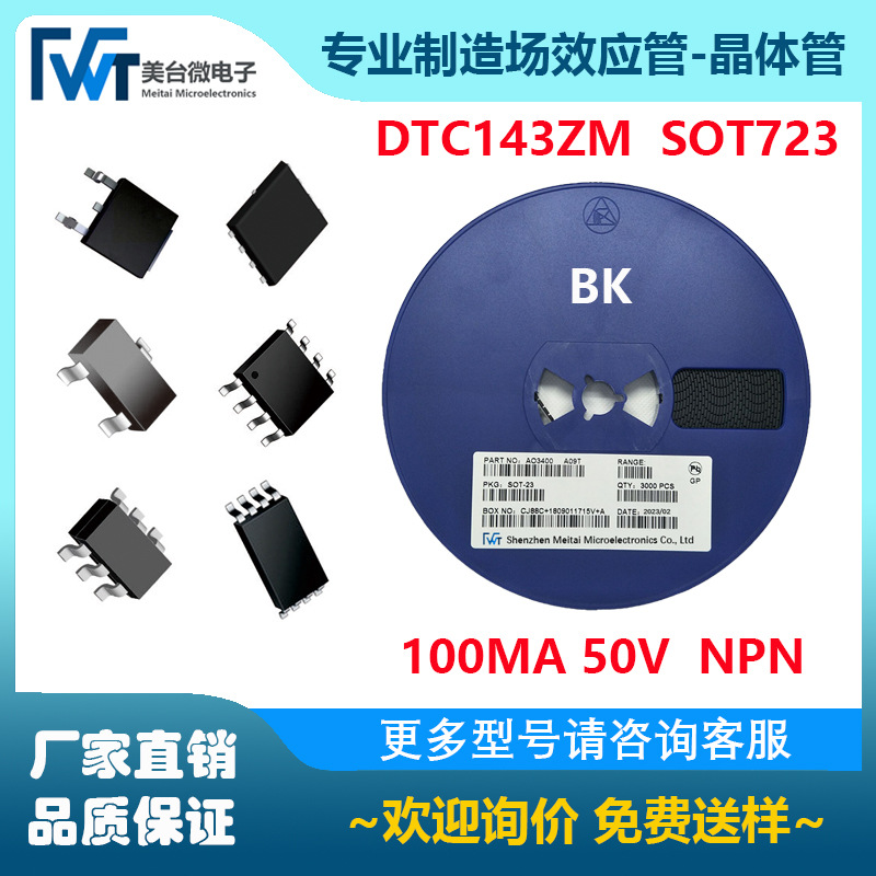 DTC143ZM BK/T SOT723 100MA 50V 晶体管 NPN 三极管