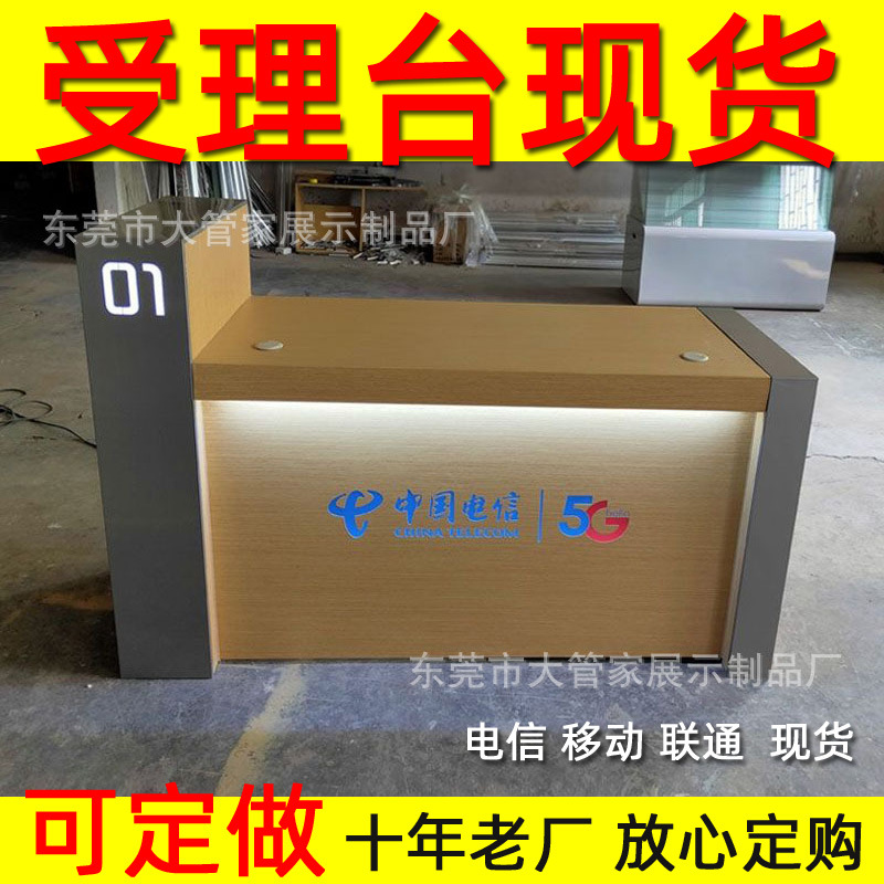 电信5G受理台移动联通营业厅业务接待前台手机柜台5G新款受理台席