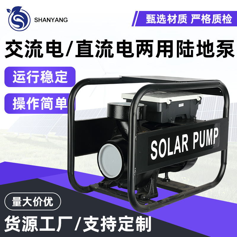 Ac Dc Electric Centrifugal Pump Solar Self-Priming Pump Agricultural Irrigation Centrifugal Pump Photovoltaic Land Pump Ac Dc Electric Centrifugal Pump Solar Self-Priming Pump Agricultural Irrigation Centrifugal Pump Photovoltaic Land Pump