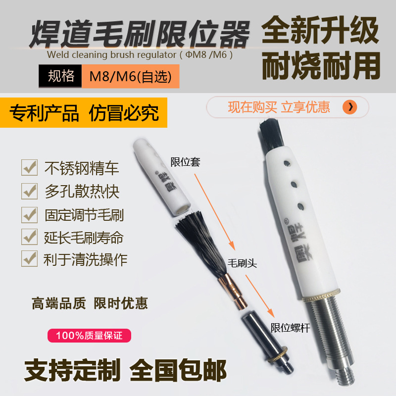 Máquina de tratamiento de carril de soldadura Cepillo de limpieza Pistola Mango Cepillo Limitador M8M6M10 Accesorios de limpieza de soldadura de acero inoxidable image 2