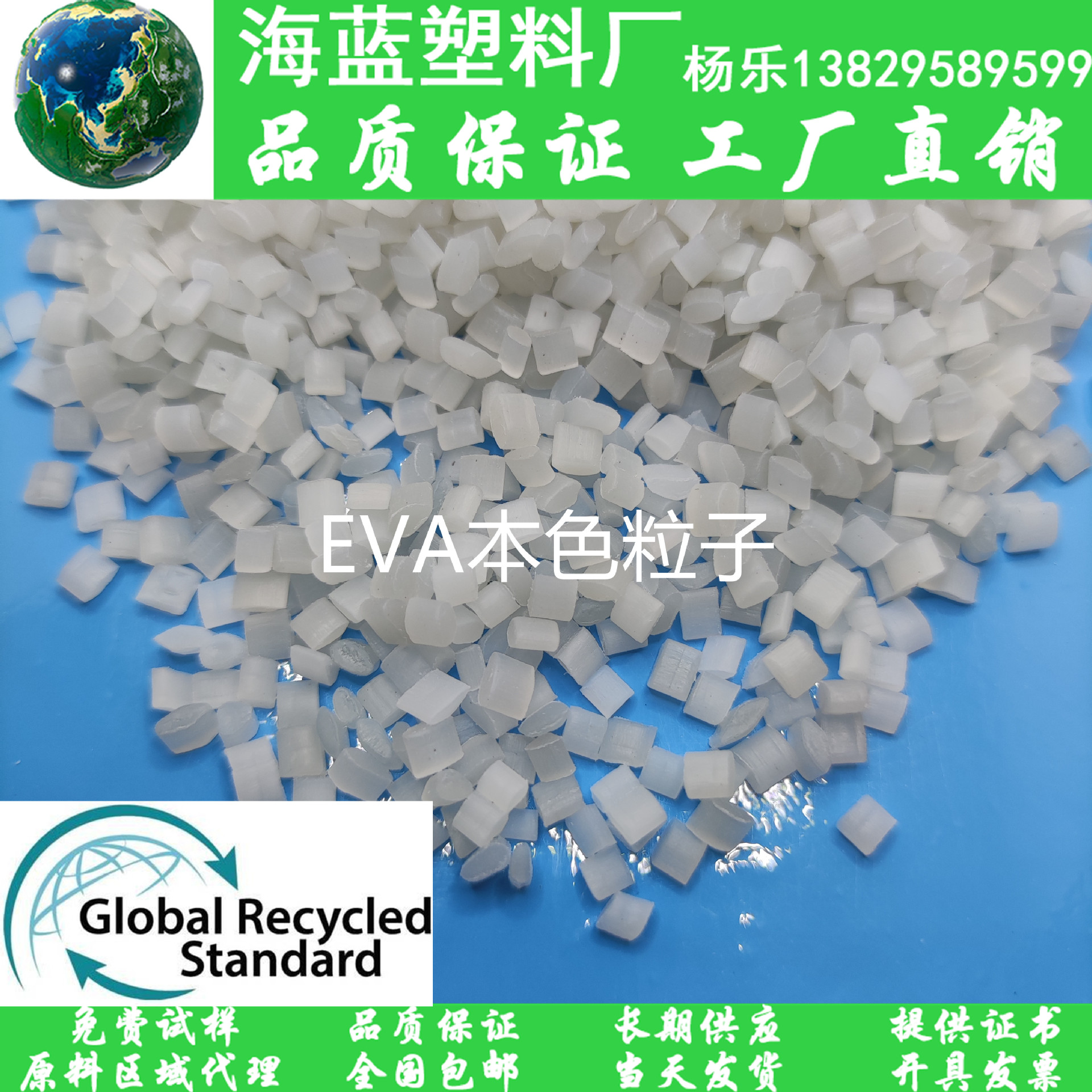 GRS行业认证 乙烯-醋酸乙烯共聚物 r-EVA本色粒子 注塑抗冲击产品