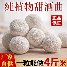 糯米酒酒饼做酵母甜酒酿酿酒老式甜酒曲醪糟米酒酒曲家用传统酒药