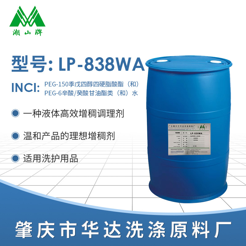 液体增稠剂氨基酸增稠剂洗发香波增稠