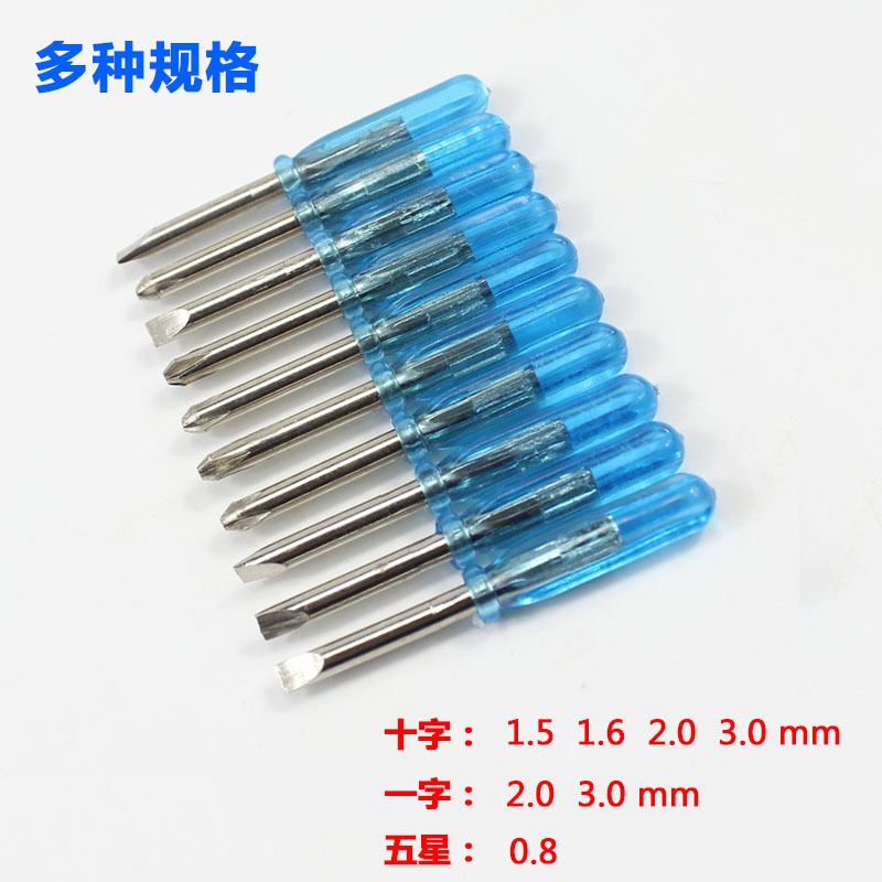 迷你配销小螺丝刀1.5毫米 蓝色十字小螺丝批玩具手机钟表五金配件