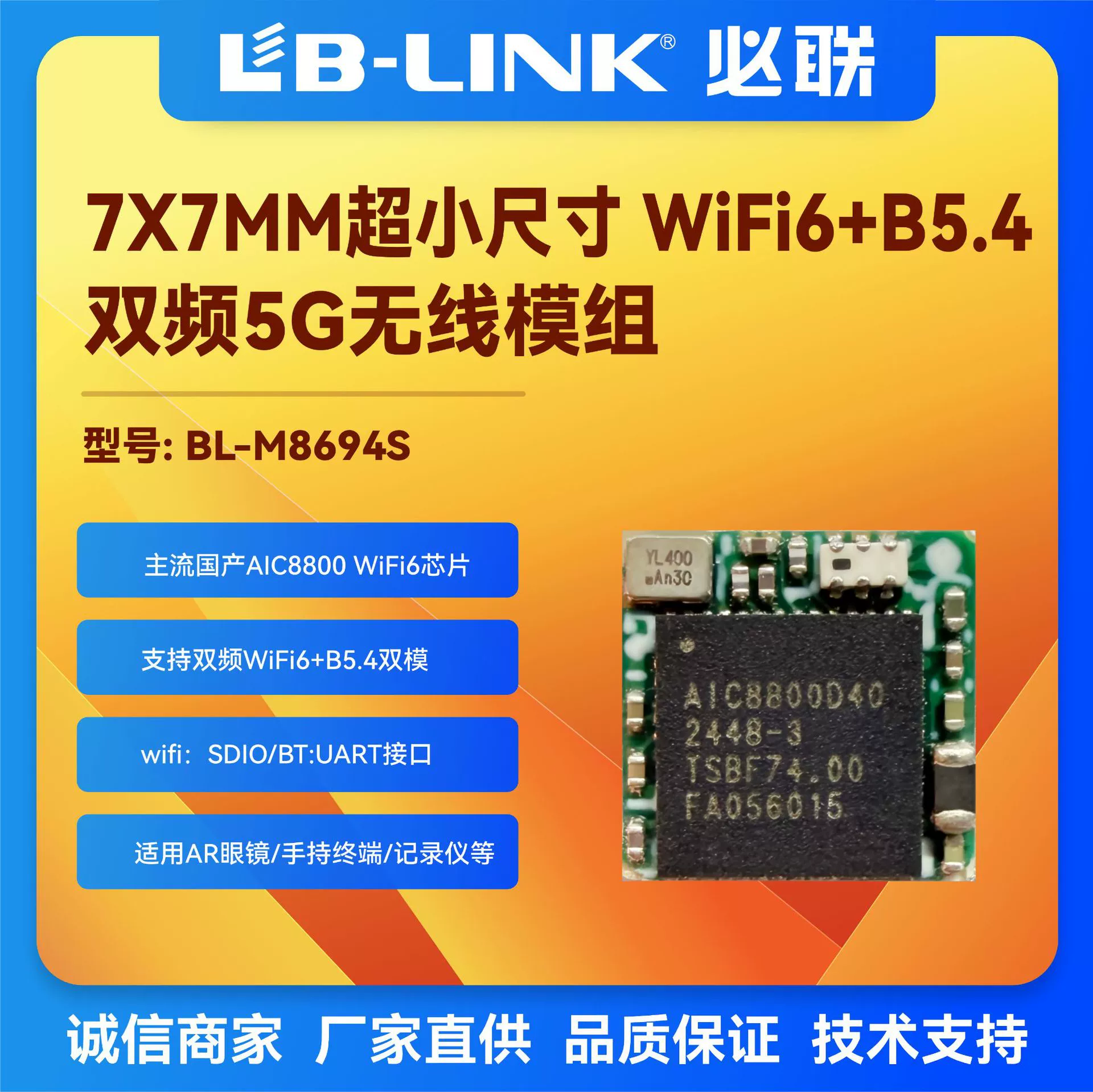 BL-M8694S Wireless module 7X7MM small size SDIO domestic wifi6 module Bluetooth AP6214