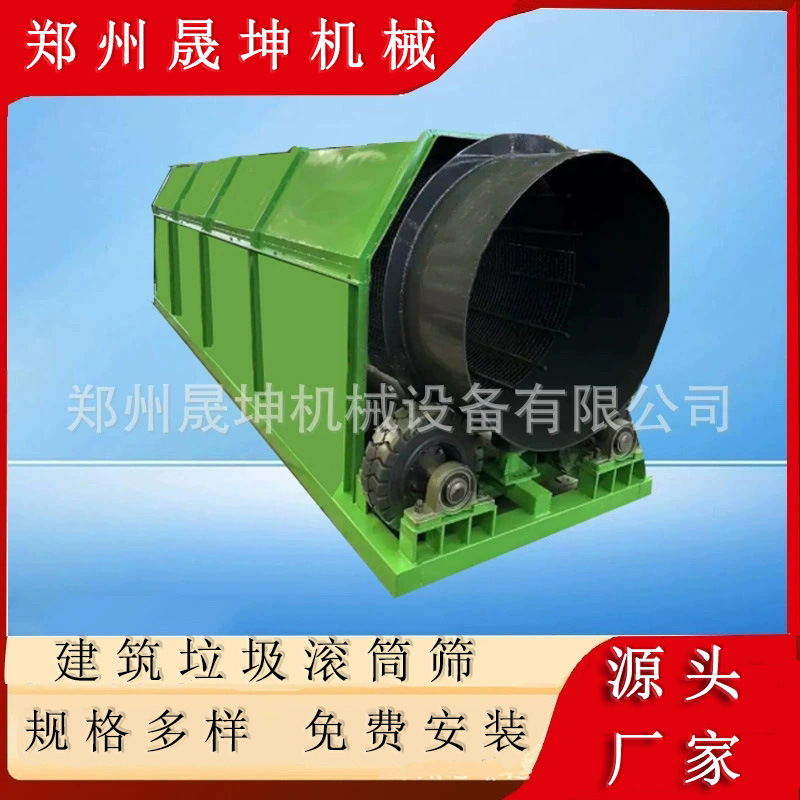 建筑垃圾处理设备无轴滚筒筛 废石渣圆筒筛分机 生活垃圾分选机