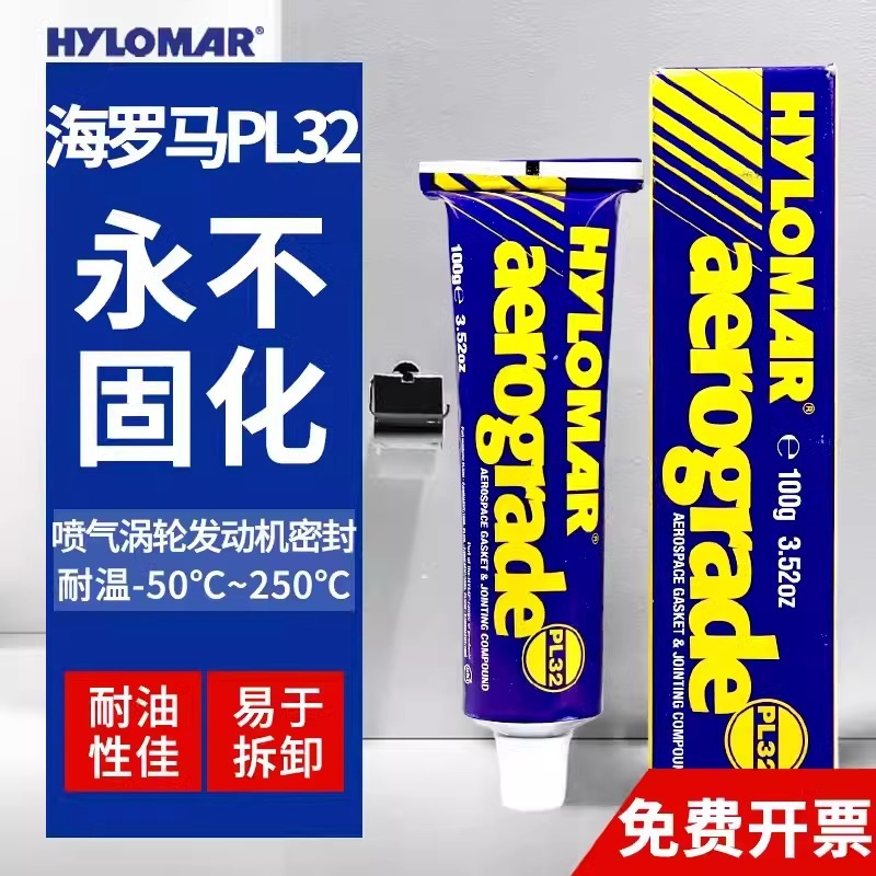 HYLOMAR 密封胶3.52oz aerograde 海罗马PL32M非固化密封胶100g