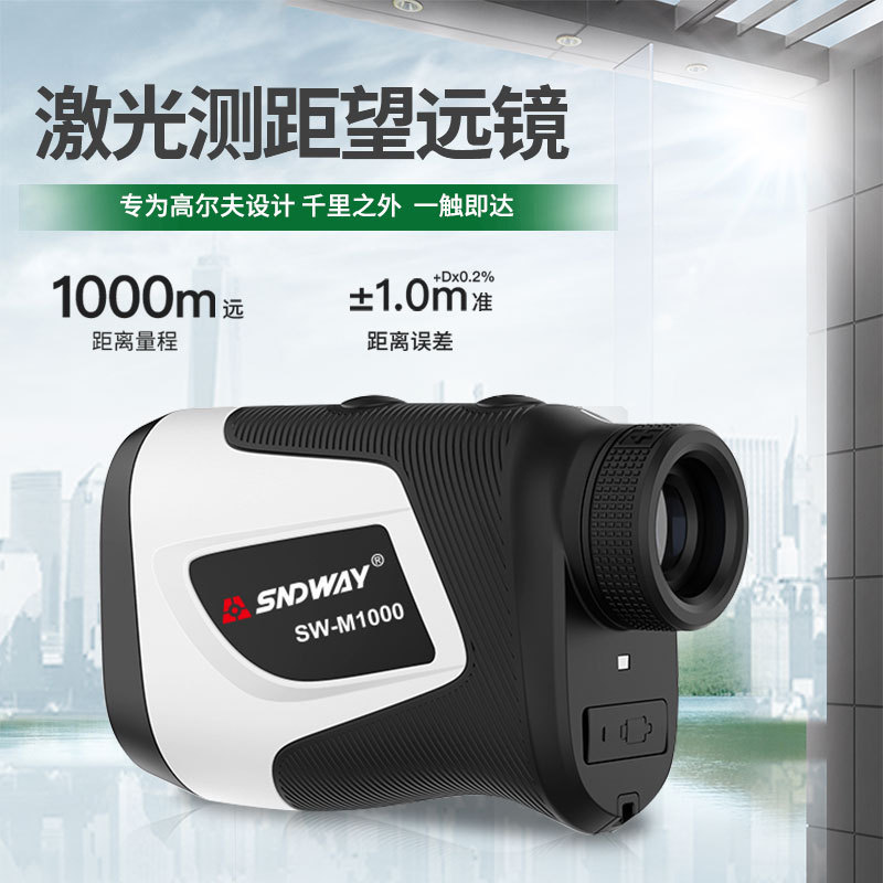 深达威户外激光测距望远镜高精度1000m红外手持测距仪高尔夫专用