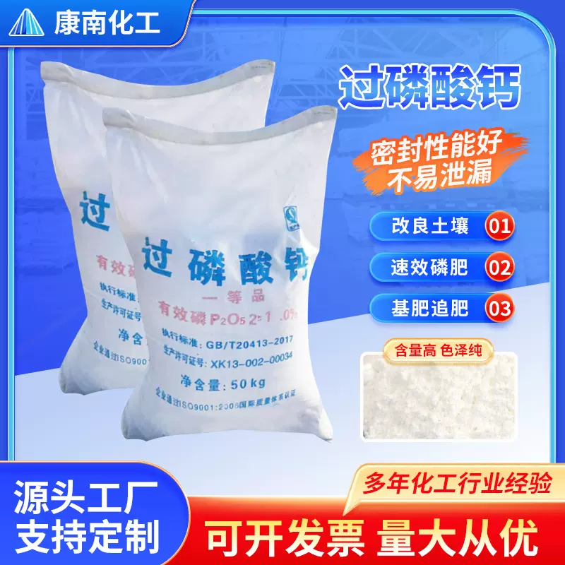 批发过磷酸钙 水溶肥土壤调理剂磷肥水处理培菌磷肥农用过磷酸钙
