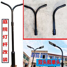庭院灯杆改装自弯臂小区别墅户外防水挑臂1米2米支架维修路灯76杆
