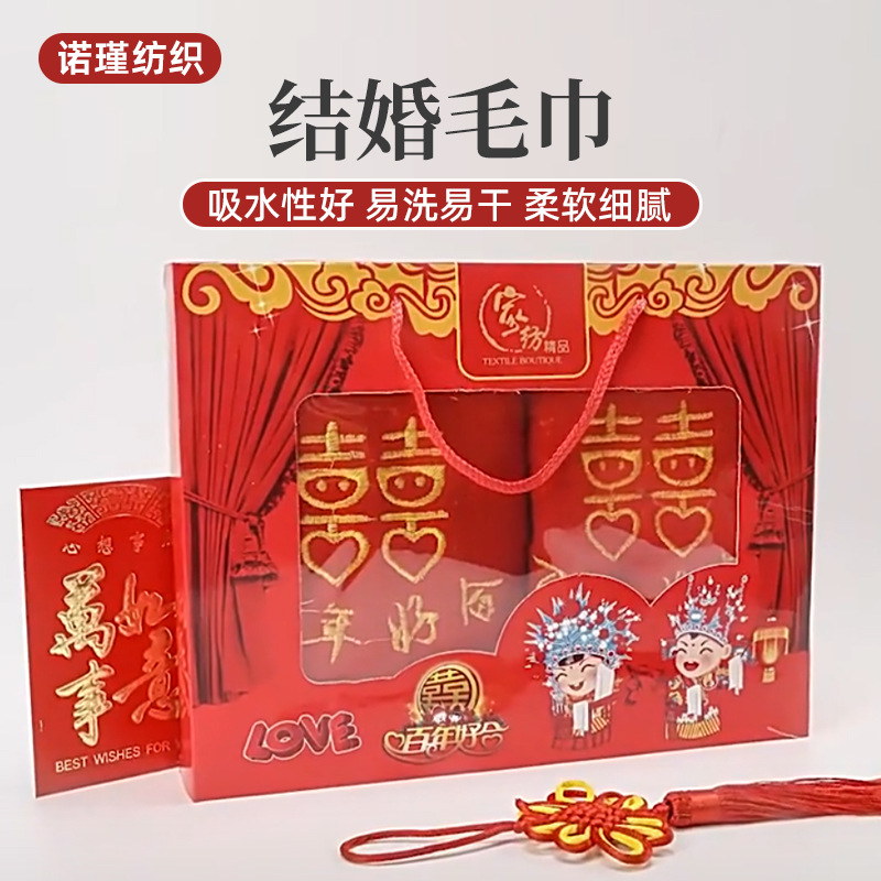 婚庆毛巾礼盒装两条大红色刺绣批发福寿百年好合订婚结婚喜庆毛巾