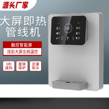 触控智能大屏即热管线机壁挂冷热型饮水机家用定量取水净水器伴侣