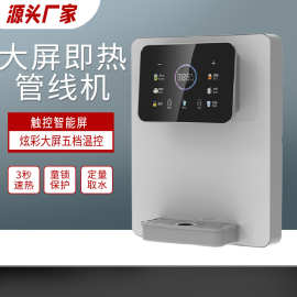 触控智能大屏即热管线机壁挂冷热型饮水机家用定量取水净水器伴侣