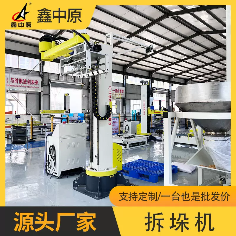 全自动拆垛拆包机 饲料/建材专用 精度±0.5% 支持定制 鑫中原