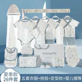 婴儿衣服夏季套装新生儿礼盒春秋刚出生初生宝宝满月见面礼物用品