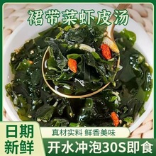 裙带菜虾皮速食汤料包紫菜汤冲泡即食小包海藻汤免煮低脂馄饨料包