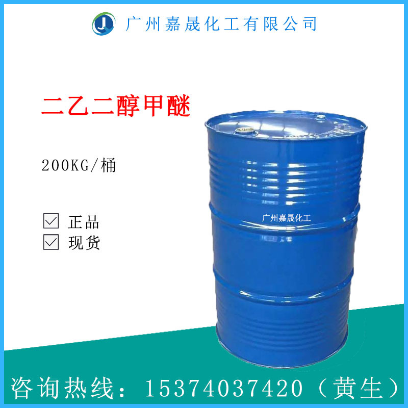 二乙二醇甲醚 二甘醇单甲醚 200KG/桶 二乙二醇甲醚