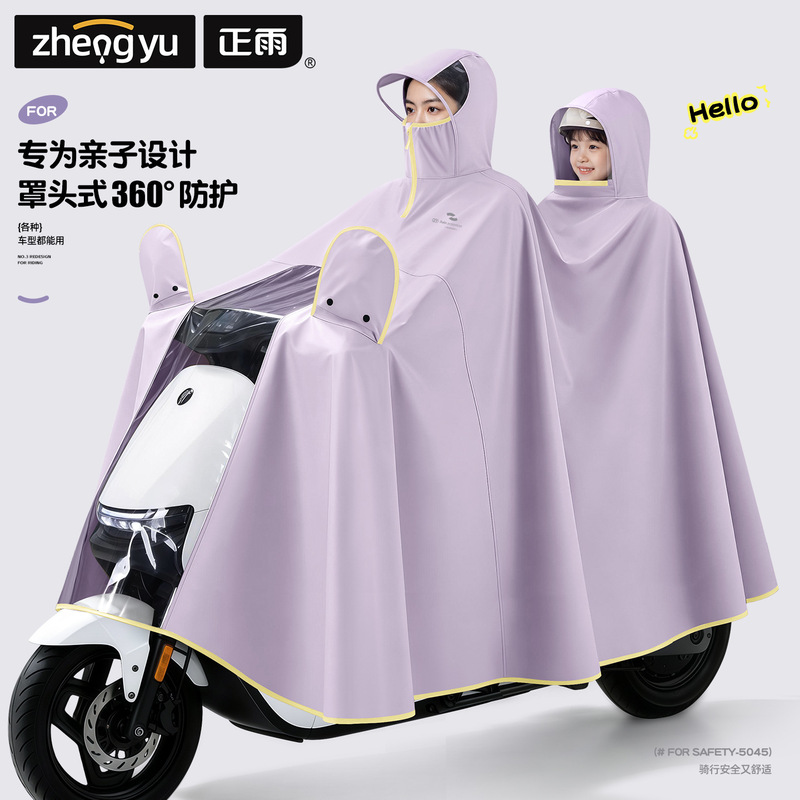 Zhengyu electric vehicle raincoat is a full-body, integrated, thickened and enlarged raincoat designed for riding, suitable for two people, and is a parent-child raincoat that provides protection against heavy rain Zhengyu electric vehicle raincoat is a full-body, integrated, thickened and enlarged raincoat designed for riding, suitable for two people, and is a parent-child raincoat that provides protection against heavy rain