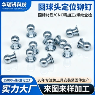 机加工球头铆钉铁制空心圆形铆钉球头异形铆钉金属球螺丝定制