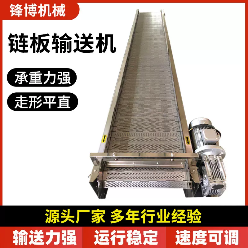 链板输送机膨化食品传送线输送设备快递分拣食品果蔬链板输送机
